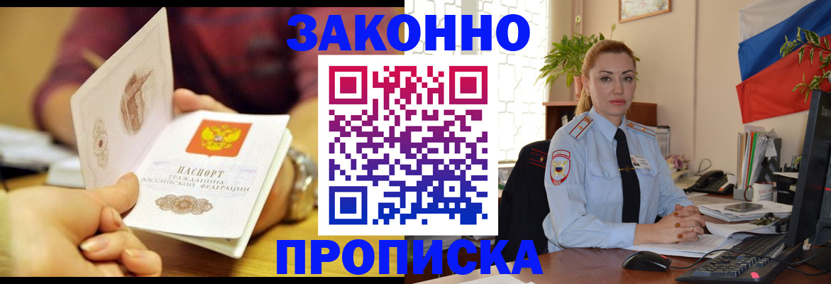 временная прописка в Серпухове
