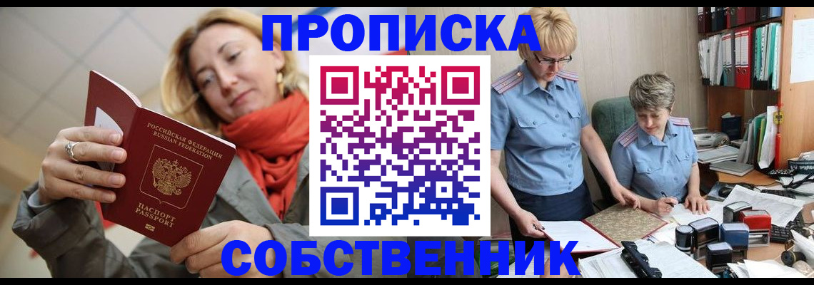 прописка в Серпухове